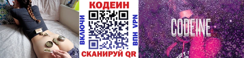 Codein напиток Lean (лин)  Кореновск 